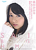 Sky Angel Vol.171 : 森川ひかる
