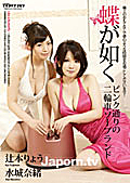 Like a Butterfly double girls soapland on a pink street~ : Ryo Tsujimoto, Nao Mizuki