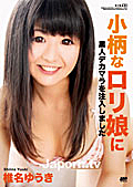 KIRARI MMDV 08 Small Young Girl And Big Black Cock : Yuuki Shiina