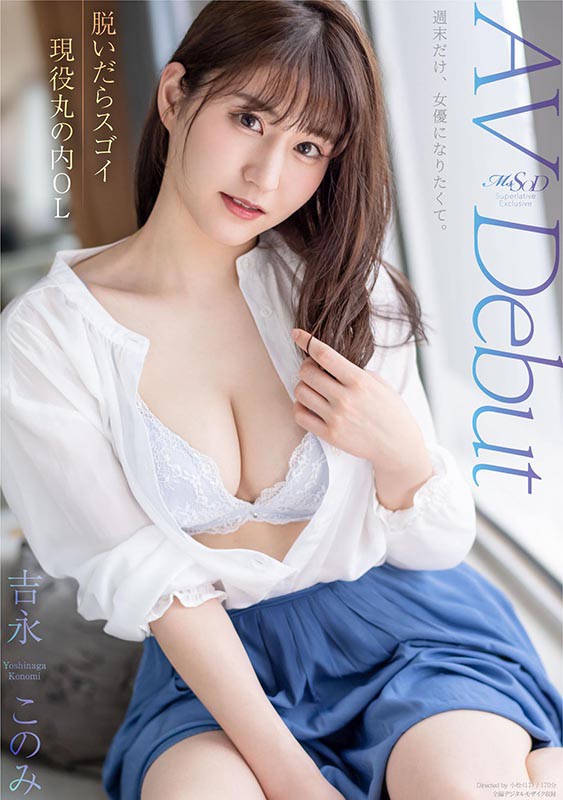 一脫衣令人超訝異現役丸之内OL 吉永好美AV Debut』 夢工廠成人影音 