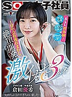 1日中会社連れ回し絶頂開発ドキュメント！激イカセ3本番 SOD女子社員デザイン部中途入社 倉田優希