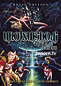 Urotsukidoji: Legend of the Overfiend the Movie