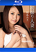 CATWALK POISON 149 First AV Shooting Wife : Miki Aimoto (Blu-ray)