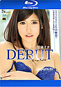 S Model 163 DEBUT : 加藤えま (Blu-ray)