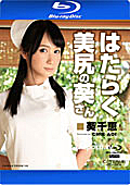 CATWALK POISON 153 Aoi's Working Nice Butt : Chie Aoi (Blu-ray)