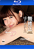 CATWALK POISON 154 JAPORN NO MOSAIC : Rino Momoi (Blu-ray)