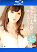 CATWALK POISON 163 Luxury Soap : Ryo Ikushima (Blu-ray)