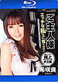 KIRARI 140 Master, Please See My Naughtiness : Sakura Nozomi (Blu-ray)